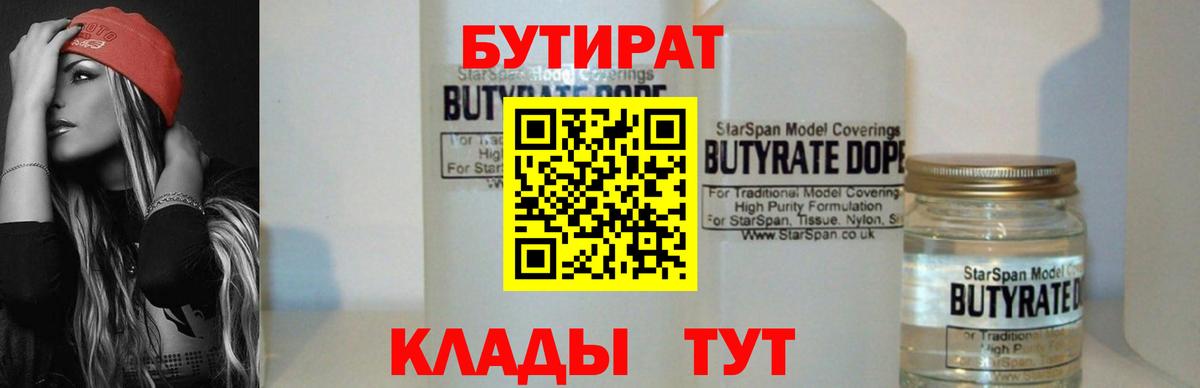 БУТИРАТ Butirat Вязники
