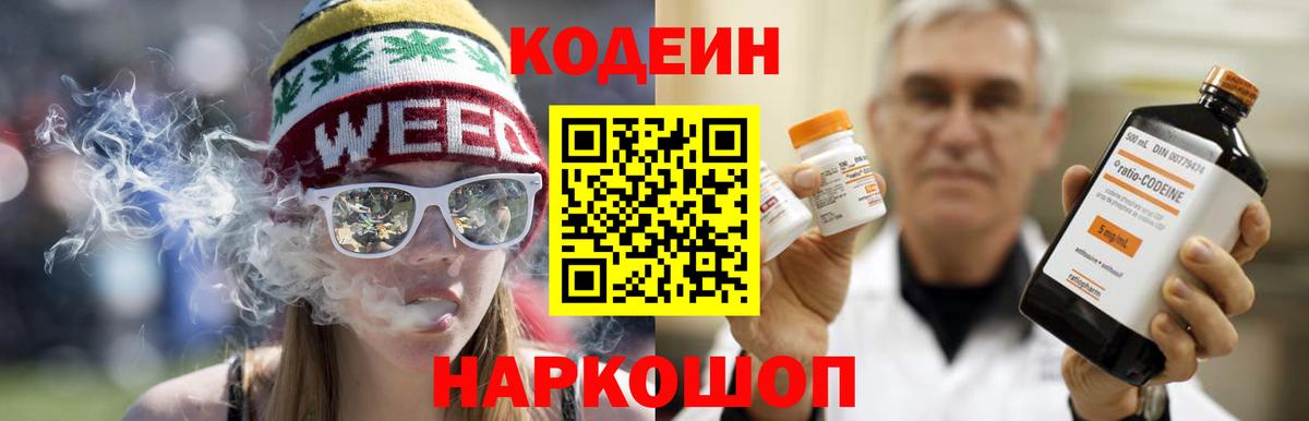 Вязники  Кодеиновый сироп Lean напиток Lean (лин)  Вход с VPN  Кодеиновый сироп Lean Purple Drank 