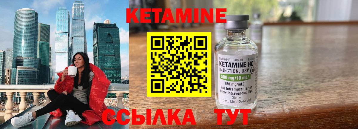 КЕТАМИН ketamine  Вход с VPN    как зайти  Вязники 