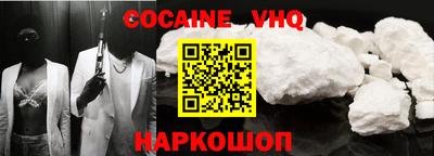 кокаин VHQ Гуково
