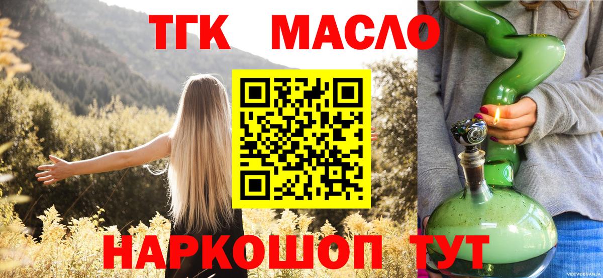 ТГК THC oil Вязники